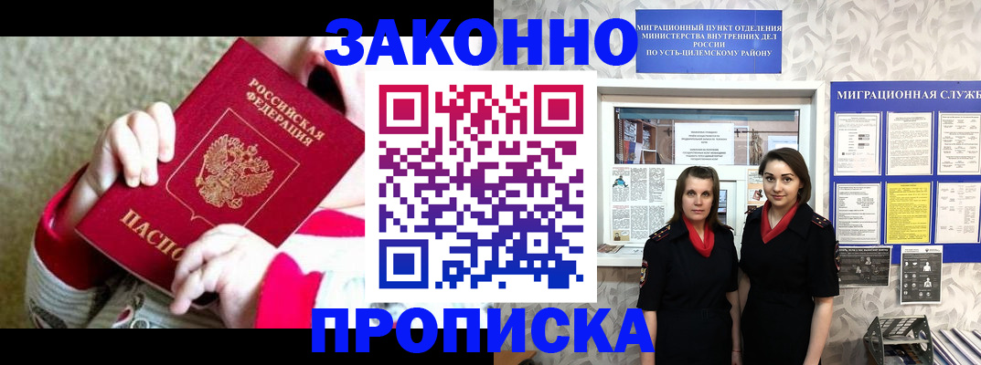 прописка регистрация в Лодейном Поле