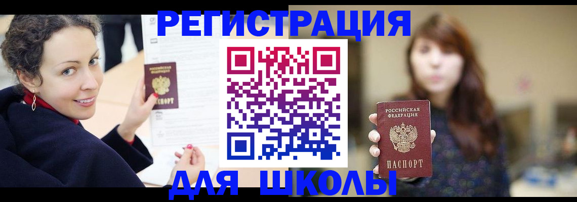 регистрация для школы в Лодейном Поле