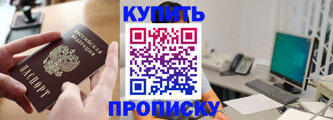 купить прописку в Лодейном Поле