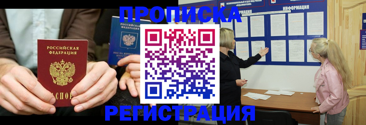прописка штамп в Лодейном Поле
